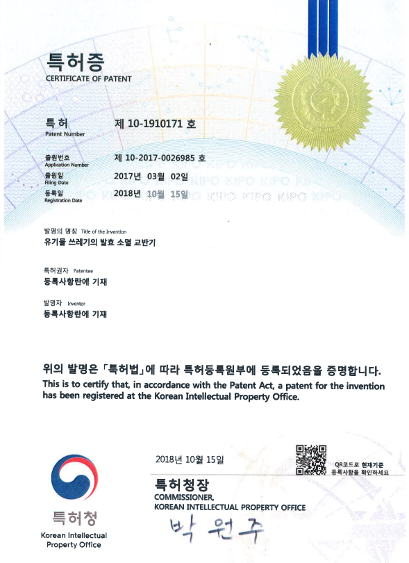 유기물쓰레기 미생물소멸교반기
